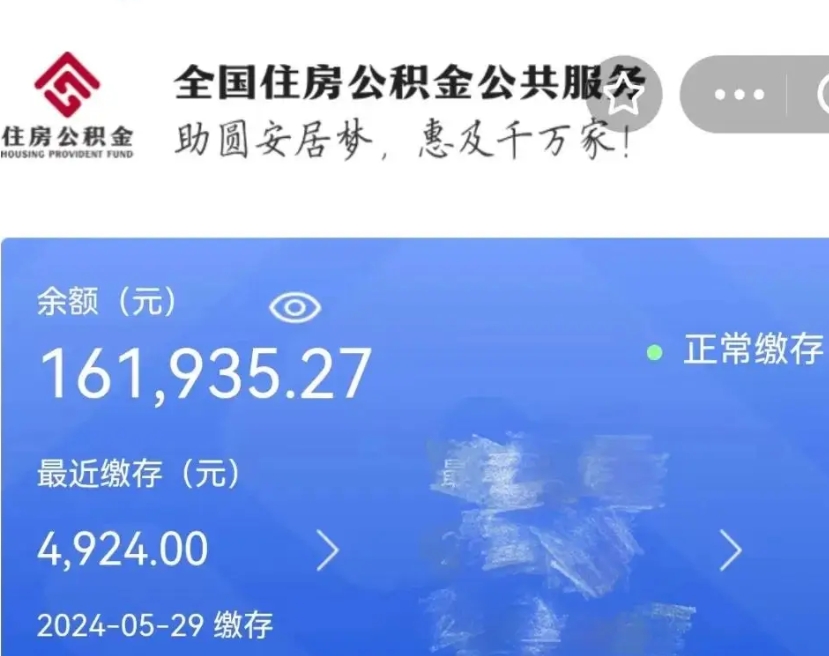 钟祥个人提取公积金办法（公积金个人提取办理流程）